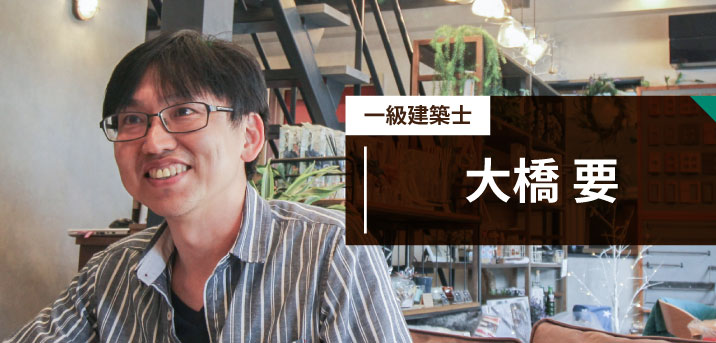 大橋 要